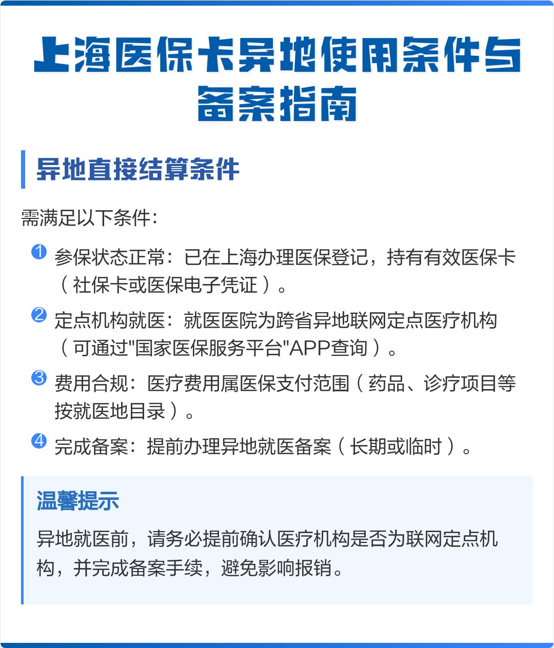 盘锦最新上海哪有套医保卡的方法分析(最方便真实的盘锦上海哪有套医保卡的地方方法)